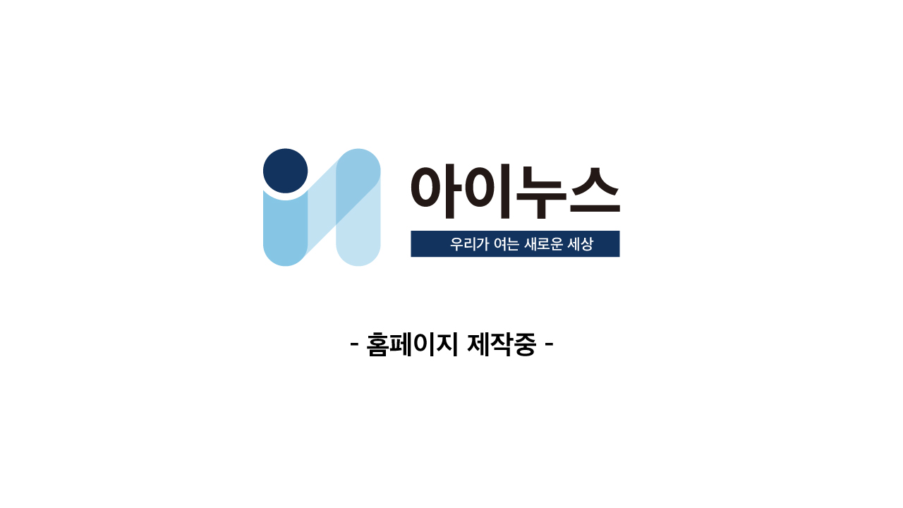 홈페이지 준비중